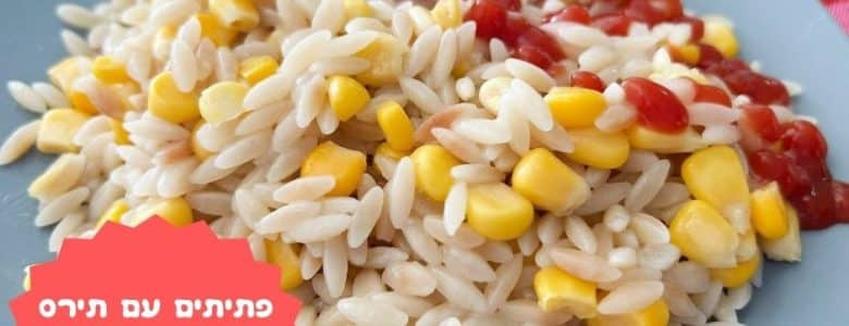 פתיתים עם תירס בסיר אחד