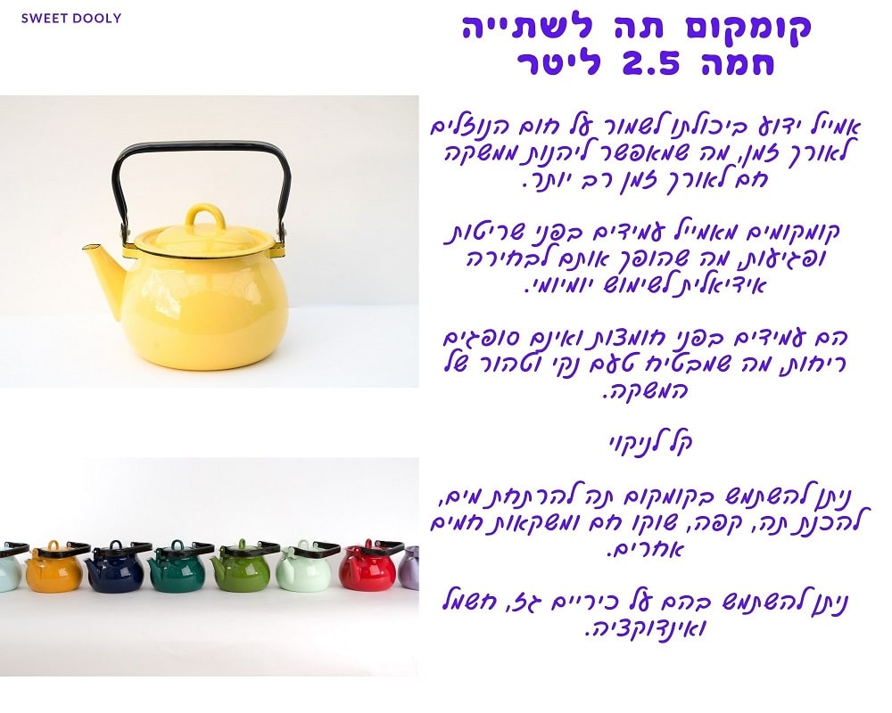 קומקום תה לשתייה חמה 2.5 ליטר