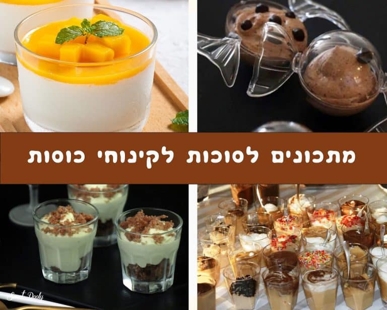 מתכונים לסוכות לקינוחי כוסות
