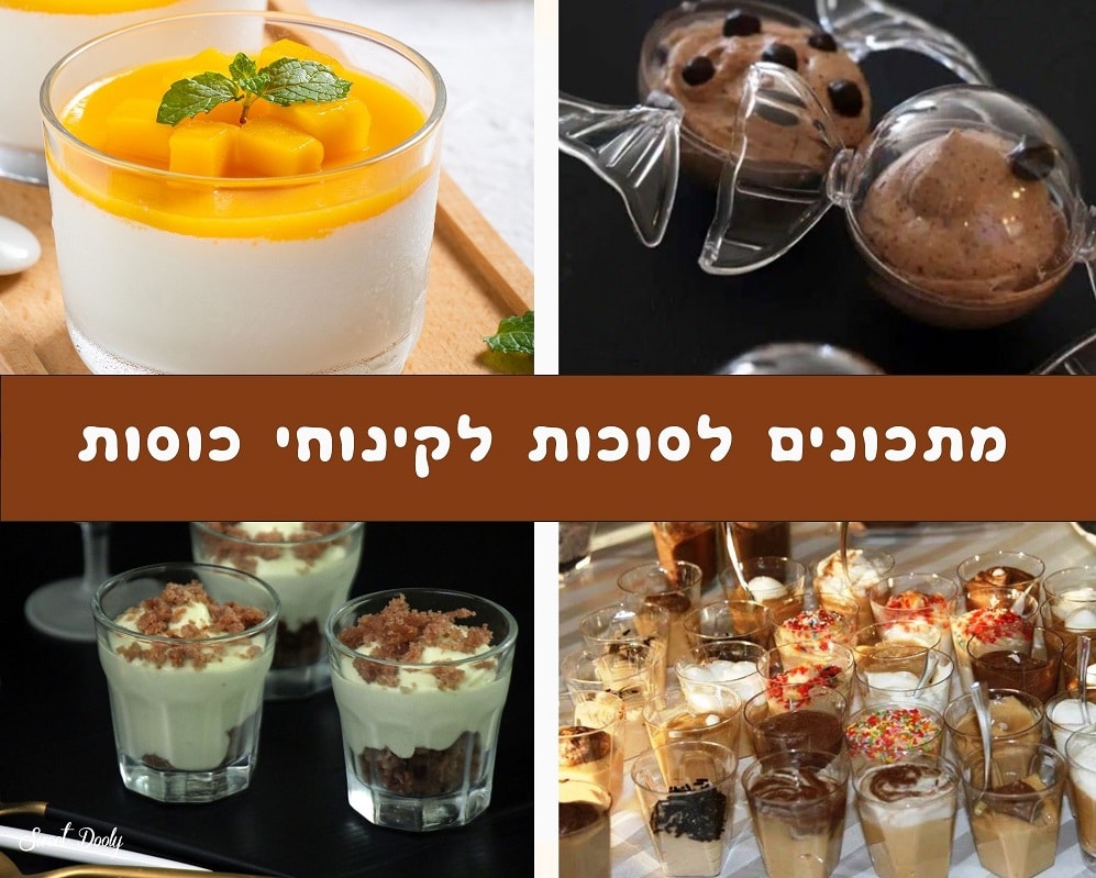 מתכונים לסוכות לקינוחי כוסות