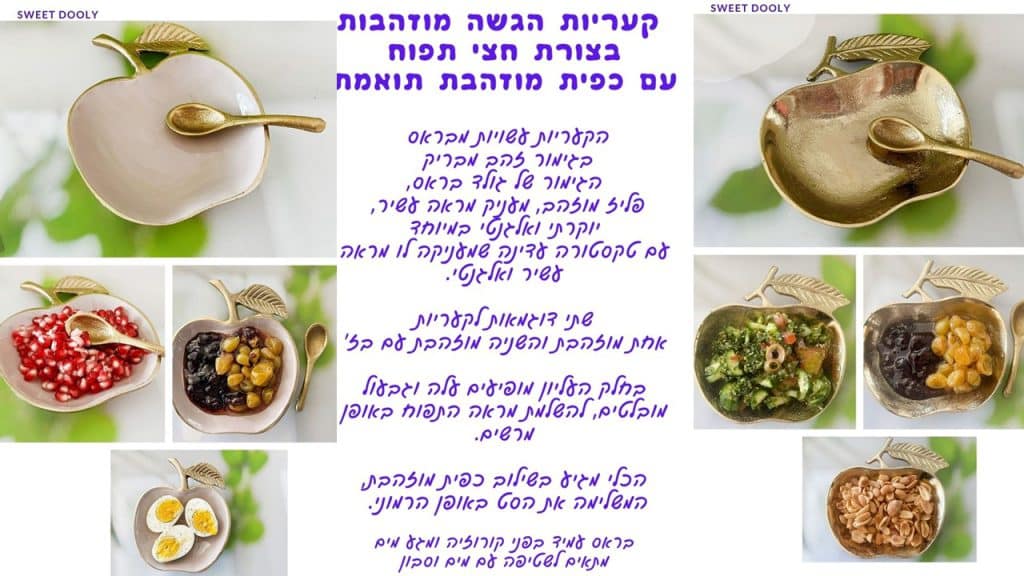 קעריות הגשה בצורת חצי תפוח מוזהבות