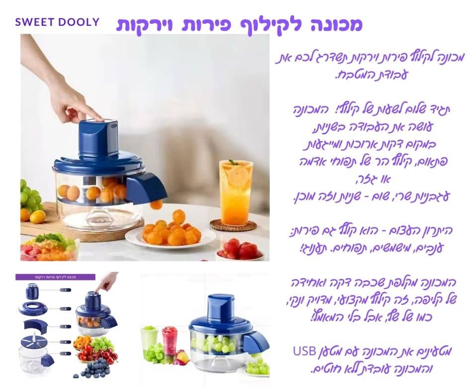 מכונה לקילוף פירות וירקות