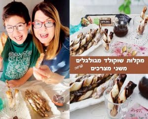 מקלות שוקולד מגולגלים משני מצרכים בלבד