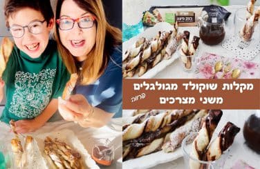 מקלות שוקולד מגולגלים משני מצרכים בלבד