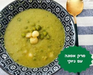 מרק אפונה עם ניוקי