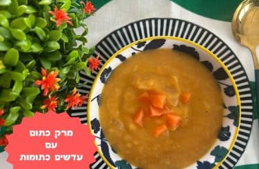 מרק כתום עם עדשים כתומות