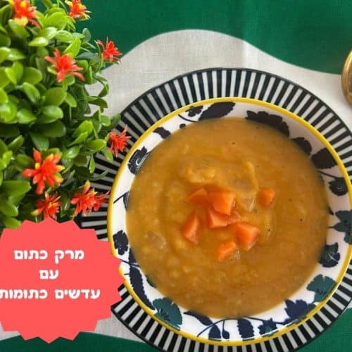 מרק כתום עם עדשים כתומות