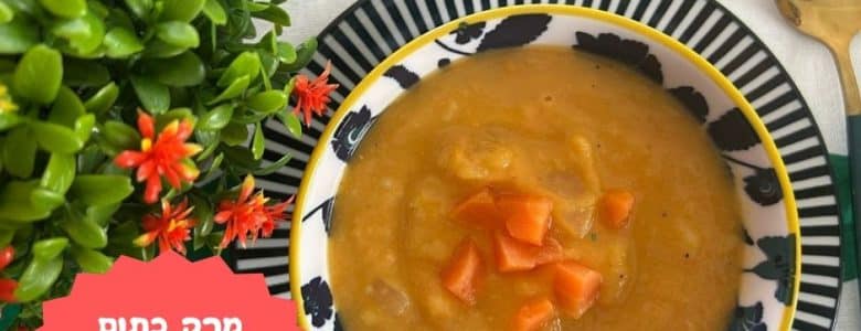 מרק כתום עם עדשים כתומות