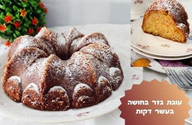 עוגת גזר בחושה בעשר דקות