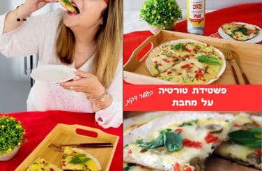 פשטידת טורטיה על מחבת בעשר דקות