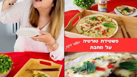 פשטידת טורטיה על מחבת בעשר דקות
