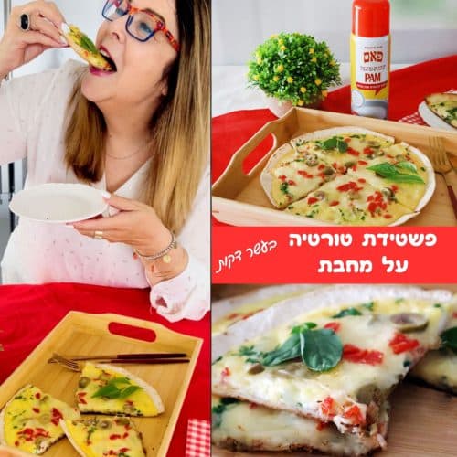 פשטידת טורטיה על מחבת בעשר דקות