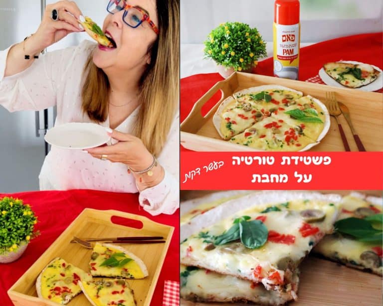 פשטידת טורטיה על מחבת בעשר דקות