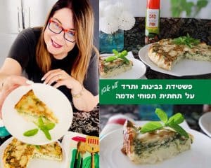 פשטידת גבינות ותרד על תחתית תפוחי אדמה