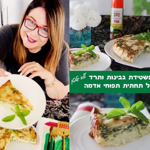פשטידת גבינות ותרד על תחתית תפוחי אדמה