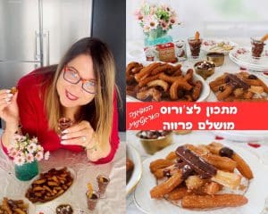 מתכון לצ'ורוס מושלם פרווה
