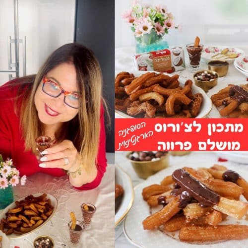 מתכון לצ'ורוס מושלם פרווה