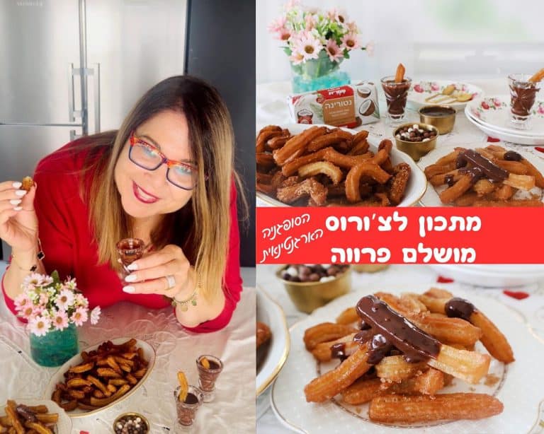 מתכון לצ'ורוס מושלם פרווה