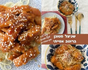 שניצל מטוגן ברוטב אסייתי