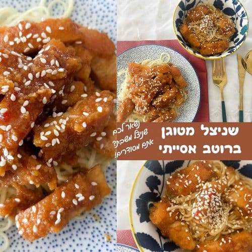 שניצל מטוגן ברוטב אסייתי