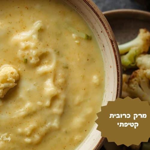 מתכון למרק כרובית קטיפתי