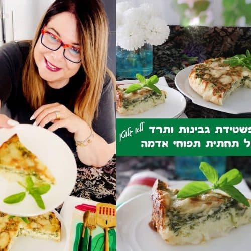 פשטידת גבינות ותרד על תחתית תפוחי אדמה