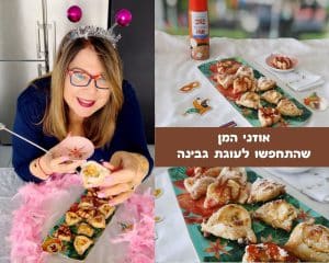 אוזני המן שהתחפשו לעוגת גבינה