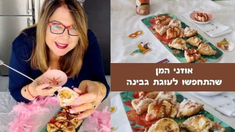 אוזני המן שהתחפשו לעוגת גבינה