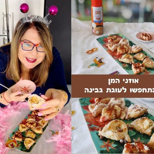 אוזני המן שהתחפשו לעוגת גבינה