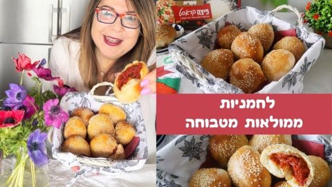 לחמניות ממולאות מטבוחה