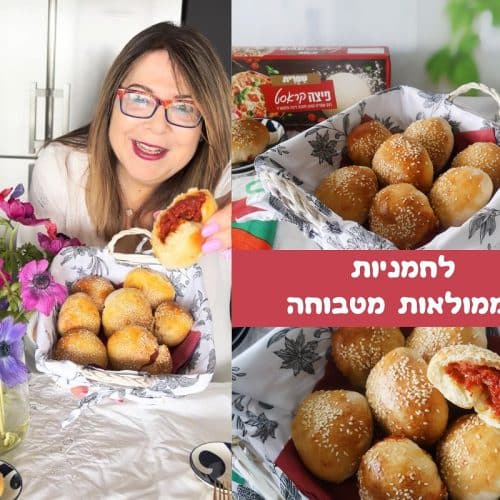 לחמניות ממולאות מטבוחה