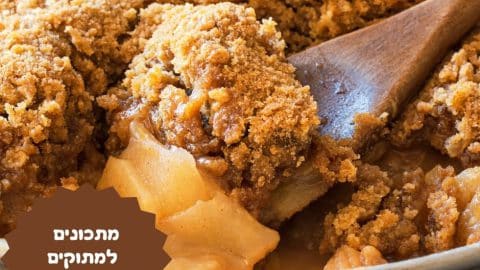 מתכונים למתוקים עם קראמבל