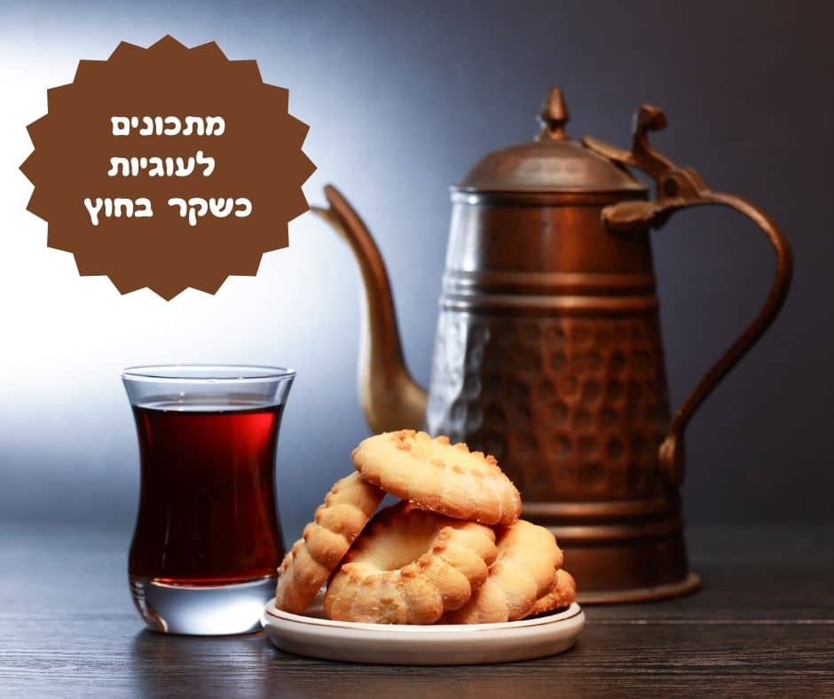 מתכונים לעוגיות כשקר בחוץ