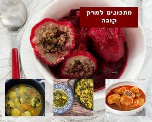 5 מתכונים למרק קובה