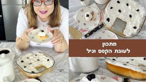 מתכון לעוגת הקסם וניל