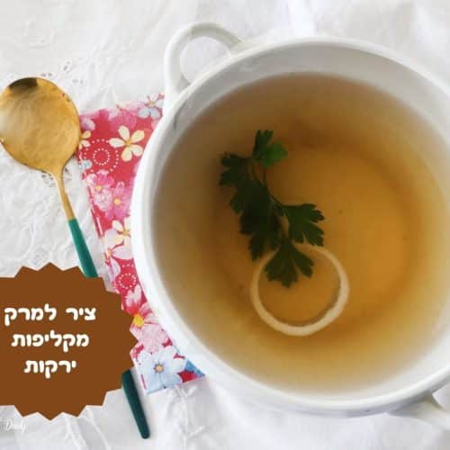 ציר למרק מקליפות ירקות