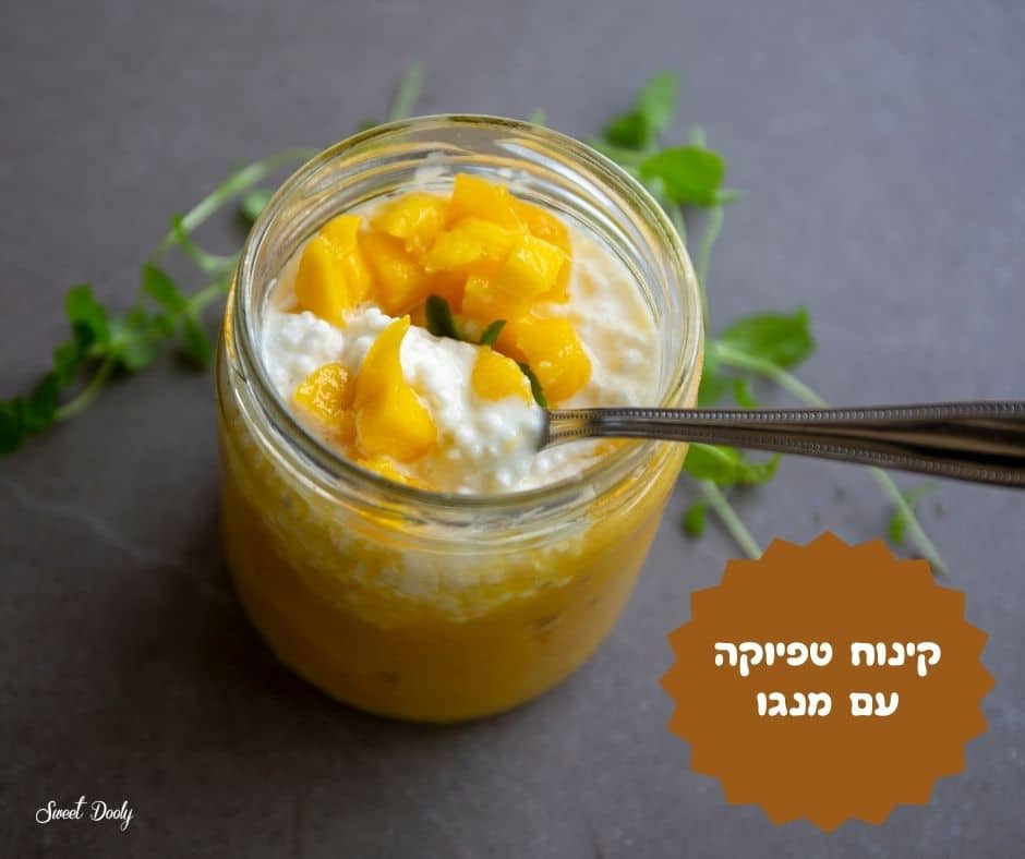 קינוח טפיוקה עם מנגו