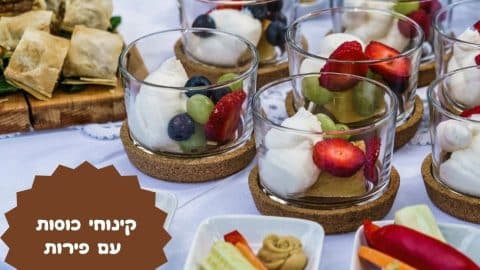 קינוחי כוסות עם פירות