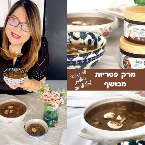 מתכון למרק פטריות מכושף
