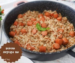 פתיתים עם נקניקיות