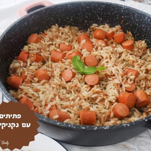 פתיתים עם נקניקיות