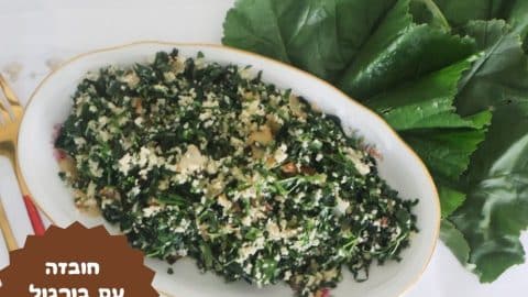 תבשיל חובזה עם בורגול