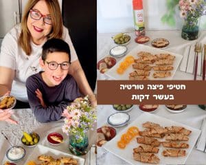 חטיפי פיצה טורטיה בעשר דקות