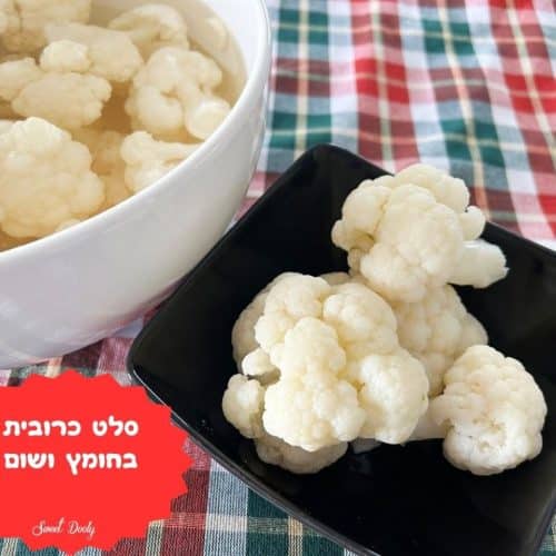 סלט כרובית בחומץ ושום