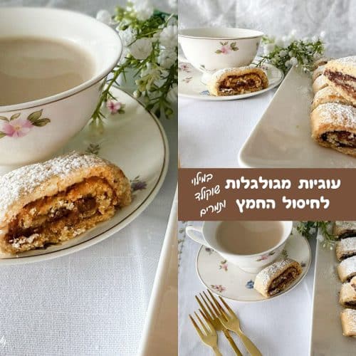 עוגיות מגולגלות לחיסול החמץ