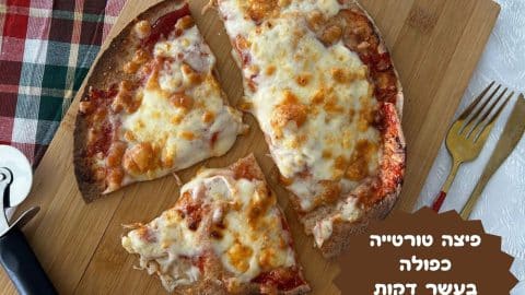 פיצה טורטיה כפולה בעשר דקות