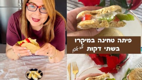 פיתה טחינה במיקרו בשתי דקות