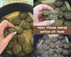 קציצות מנגולד ובשר שעוד לא אכלתם