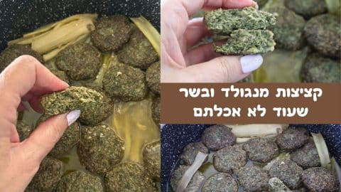 קציצות מנגולד ובשר שעוד לא אכלתם