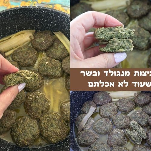 קציצות מנגולד ובשר שעוד לא אכלתם